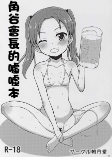 (C89) [Asatsuki Dou (Youta)] GirlPan Oshikko Matome Bon Ooarai Joshi Seitokai (Girls und Panzer) [Chinese] [沒有漢化] - page 4