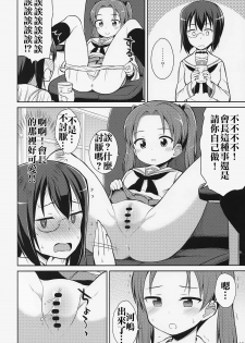 (C89) [Asatsuki Dou (Youta)] GirlPan Oshikko Matome Bon Ooarai Joshi Seitokai (Girls und Panzer) [Chinese] [沒有漢化] - page 12