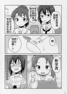 (C89) [Asatsuki Dou (Youta)] GirlPan Oshikko Matome Bon Ooarai Joshi Seitokai (Girls und Panzer) [Chinese] [沒有漢化] - page 6
