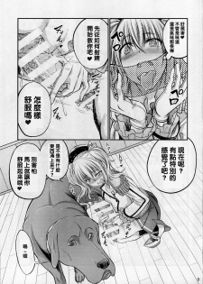 (SC2016 Winter) [Zensoku Rider (Tenzen Miyabi)] Juukan Collection - Nazo no Renshuu Junyoukan to Doitsu Kuubo Toujou (Kantai Collection -KanColle-) [Chinese] [沒有漢化] - page 8