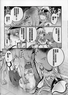 (SC2016 Winter) [Zensoku Rider (Tenzen Miyabi)] Juukan Collection - Nazo no Renshuu Junyoukan to Doitsu Kuubo Toujou (Kantai Collection -KanColle-) [Chinese] [沒有漢化] - page 19