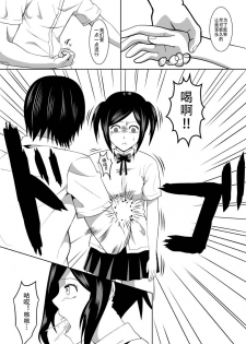 [Isamura] Higeki no Heroine no Nichijou 2 [Chinese] [沒有漢化] - page 14