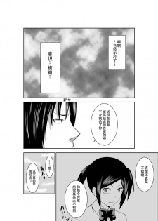 [Isamura] Higeki no Heroine no Nichijou 2 [Chinese] [沒有漢化] - page 19