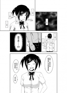 [Isamura] Higeki no Heroine no Nichijou 2 [Chinese] [沒有漢化] - page 6