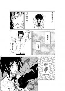 [Isamura] Higeki no Heroine no Nichijou 2 [Chinese] [沒有漢化] - page 10