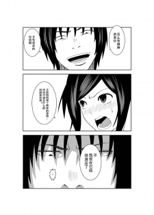 [Isamura] Higeki no Heroine no Nichijou 2 [Chinese] [沒有漢化] - page 22