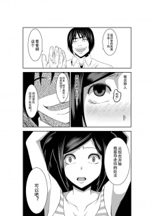 [Isamura] Higeki no Heroine no Nichijou 2 [Chinese] [沒有漢化] - page 32