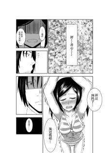 [Isamura] Higeki no Heroine no Nichijou 2 [Chinese] [沒有漢化] - page 28
