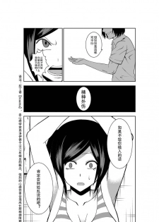 [Isamura] Higeki no Heroine no Nichijou 2 [Chinese] [沒有漢化] - page 23