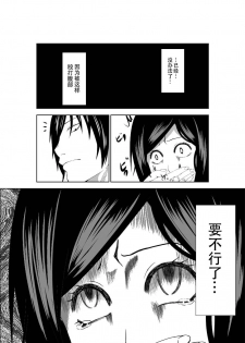 [Isamura] Higeki no Heroine no Nichijou 2 [Chinese] [沒有漢化] - page 17