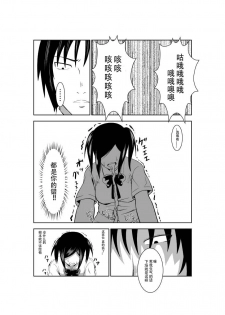 [Isamura] Higeki no Heroine no Nichijou 2 [Chinese] [沒有漢化] - page 18