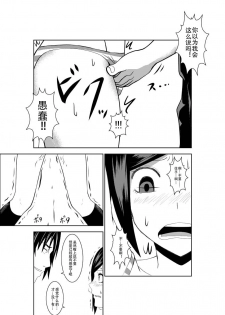 [Isamura] Higeki no Heroine no Nichijou 2 [Chinese] [沒有漢化] - page 29