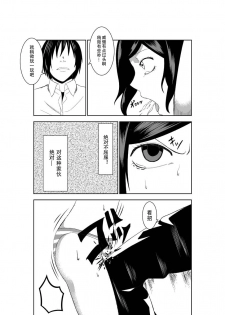 [Isamura] Higeki no Heroine no Nichijou 2 [Chinese] [沒有漢化] - page 26