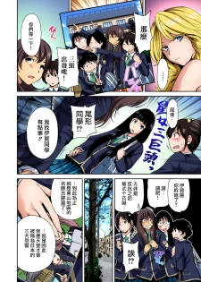 [Okumori Boy] Oretoku Shuugakuryokou ~Otoko wa Jyosou shita Ore dake!! Ch. 3 [Chinese] [沒有漢化] [Digital] - page 19