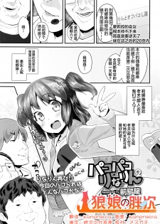 [Maeshima Ryou] Pako Pako Rina Rin 2 (COMIC LO 2016-05) [Chinese] [狼娘汉化] - page 1