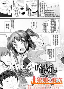 [Maeshima Ryou] Pako Pako Rina Rin 2 (COMIC LO 2016-05) [Chinese] [狼娘汉化]