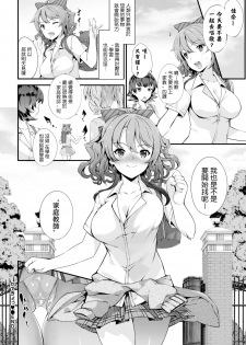 [Tachibana Yuu] Katekyo♥ (COMIC BAVEL 2016-04) [Chinese] [最愛路易絲澪漢化組] [Digital] - page 30