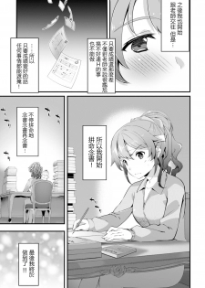 [Tachibana Yuu] Katekyo♥ (COMIC BAVEL 2016-04) [Chinese] [最愛路易絲澪漢化組] [Digital] - page 5