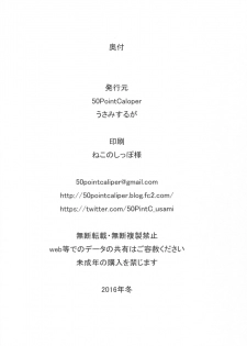 (SHT2016 Haru) [50PointCaliper (Usami Suruga)] Koukai Daiyonkai Shingata Turbine-kan Tekigou Shiken (Kantai Collection -KanColle-) - page 24