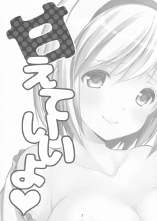 (Gataket144) [Imomuya Honpo - Singleton (Azuma Yuki)] Amaete Ii yo (Granblue Fantasy) - page 2