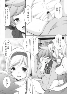 (Gataket144) [Imomuya Honpo - Singleton (Azuma Yuki)] Amaete Ii yo (Granblue Fantasy) - page 5