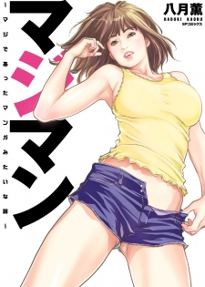 [Hazuki Kaoru] Majiman ~Maji de Atta Manga Mitai na Hanashi~ [Digital] - page 1