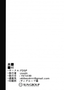 (C89) [FDSP (yuujin)] Gensou Panic (Touhou Project) [Chinese] [CE家族社] - page 16