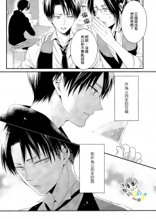 (C89) [UNAP! (Maine)] UNcontrol (Shingeki no Kyojin) [Chinese] [進擊的艾利主頁] - page 10