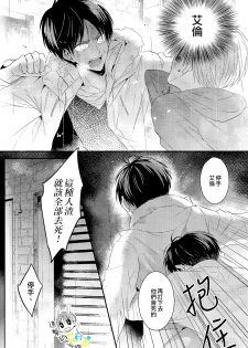 (C89) [UNAP! (Maine)] UNcontrol (Shingeki no Kyojin) [Chinese] [進擊的艾利主頁] - page 32