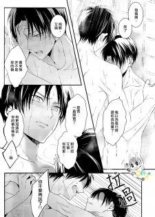 (C89) [UNAP! (Maine)] UNcontrol (Shingeki no Kyojin) [Chinese] [進擊的艾利主頁] - page 36