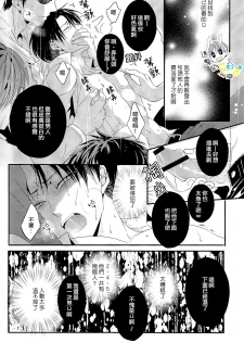 (C89) [UNAP! (Maine)] UNcontrol (Shingeki no Kyojin) [Chinese] [進擊的艾利主頁] - page 28