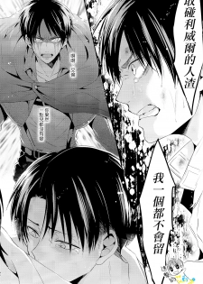 (C89) [UNAP! (Maine)] UNcontrol (Shingeki no Kyojin) [Chinese] [進擊的艾利主頁] - page 33