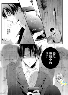 (C89) [UNAP! (Maine)] UNcontrol (Shingeki no Kyojin) [Chinese] [進擊的艾利主頁] - page 26