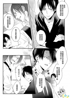 (C89) [UNAP! (Maine)] UNcontrol (Shingeki no Kyojin) [Chinese] [進擊的艾利主頁] - page 8