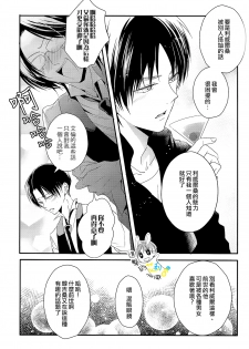 (C89) [UNAP! (Maine)] UNcontrol (Shingeki no Kyojin) [Chinese] [進擊的艾利主頁] - page 9