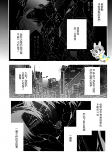 (C89) [UNAP! (Maine)] UNcontrol (Shingeki no Kyojin) [Chinese] [進擊的艾利主頁] - page 11