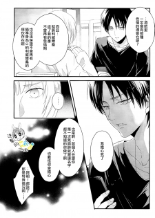 (C89) [UNAP! (Maine)] UNcontrol (Shingeki no Kyojin) [Chinese] [進擊的艾利主頁] - page 15