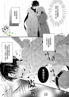 (C89) [UNAP! (Maine)] UNcontrol (Shingeki no Kyojin) [Chinese] [進擊的艾利主頁] - page 30