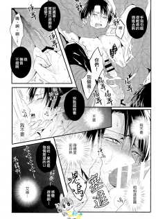 (C89) [UNAP! (Maine)] UNcontrol (Shingeki no Kyojin) [Chinese] [進擊的艾利主頁] - page 29