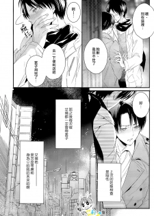 (C89) [UNAP! (Maine)] UNcontrol (Shingeki no Kyojin) [Chinese] [進擊的艾利主頁] - page 19