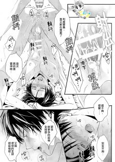 (C89) [UNAP! (Maine)] UNcontrol (Shingeki no Kyojin) [Chinese] [進擊的艾利主頁] - page 45