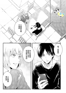 (C89) [UNAP! (Maine)] UNcontrol (Shingeki no Kyojin) [Chinese] [進擊的艾利主頁] - page 14