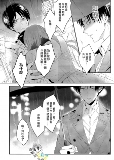 (C89) [UNAP! (Maine)] UNcontrol (Shingeki no Kyojin) [Chinese] [進擊的艾利主頁] - page 23