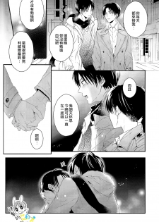 (C89) [UNAP! (Maine)] UNcontrol (Shingeki no Kyojin) [Chinese] [進擊的艾利主頁] - page 18