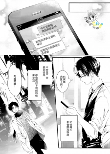 (C89) [UNAP! (Maine)] UNcontrol (Shingeki no Kyojin) [Chinese] [進擊的艾利主頁] - page 17