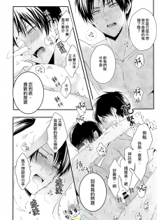 (C89) [UNAP! (Maine)] UNcontrol (Shingeki no Kyojin) [Chinese] [進擊的艾利主頁] - page 41