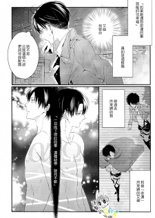 (C89) [UNAP! (Maine)] UNcontrol (Shingeki no Kyojin) [Chinese] [進擊的艾利主頁] - page 25