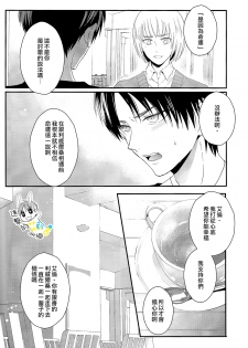 (C89) [UNAP! (Maine)] UNcontrol (Shingeki no Kyojin) [Chinese] [進擊的艾利主頁] - page 16