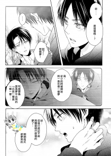 (C89) [UNAP! (Maine)] UNcontrol (Shingeki no Kyojin) [Chinese] [進擊的艾利主頁] - page 50