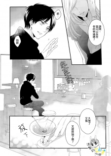 (C89) [UNAP! (Maine)] UNcontrol (Shingeki no Kyojin) [Chinese] [進擊的艾利主頁] - page 7